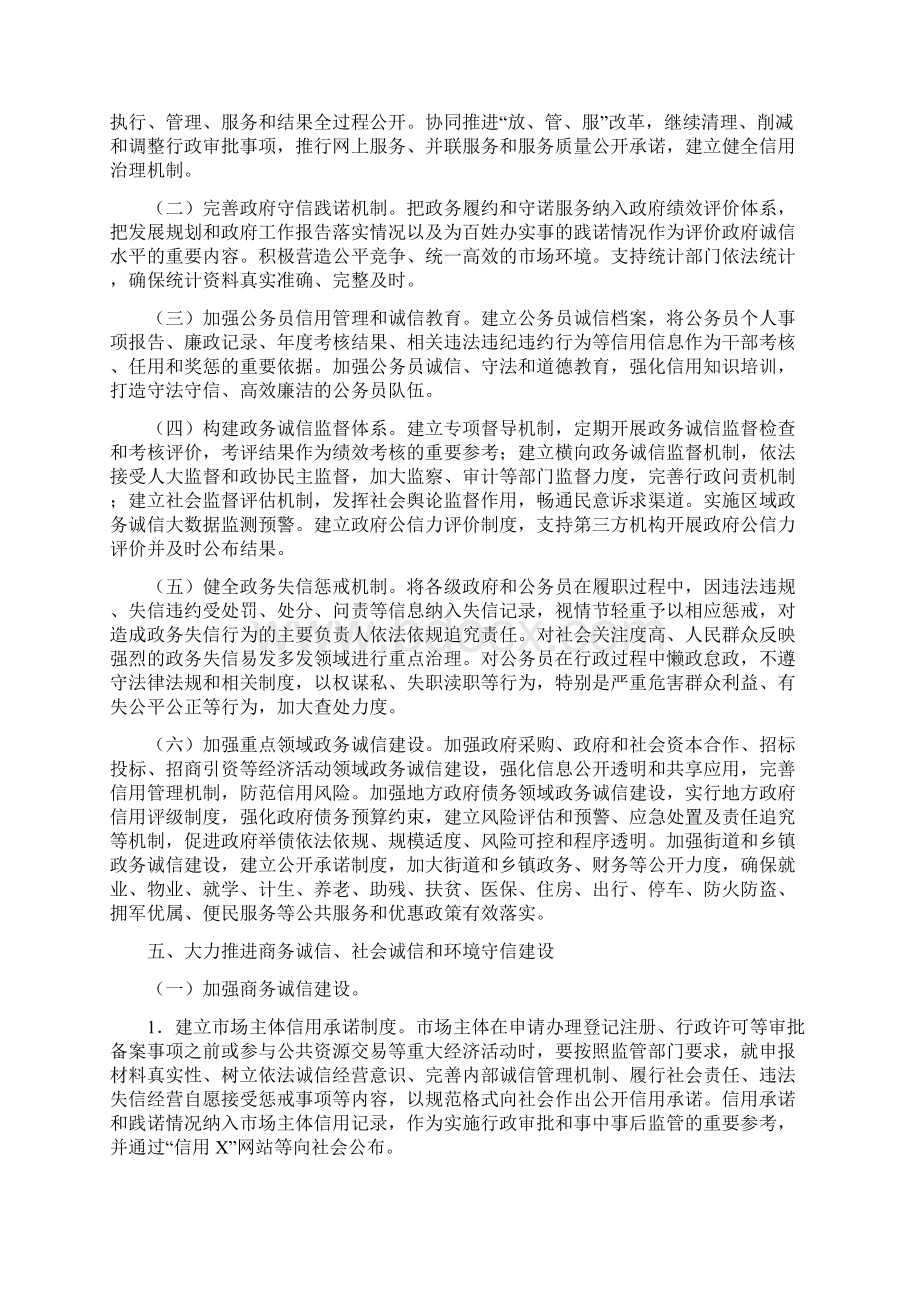 社会信用体系建设规划最新Word文档格式.docx_第3页