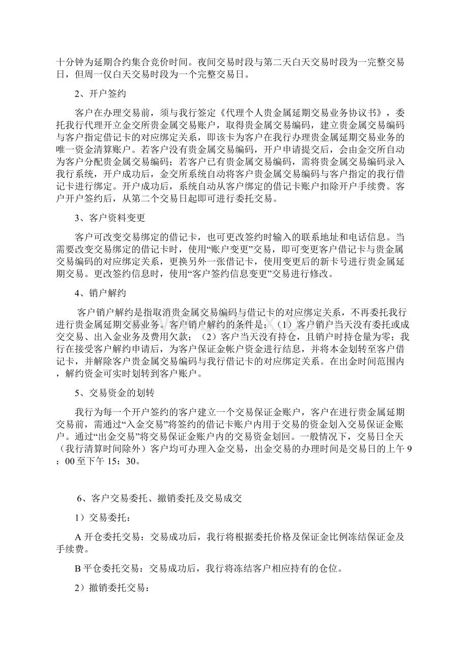 161民生银行个人交易业务客户手册Word下载.docx_第3页