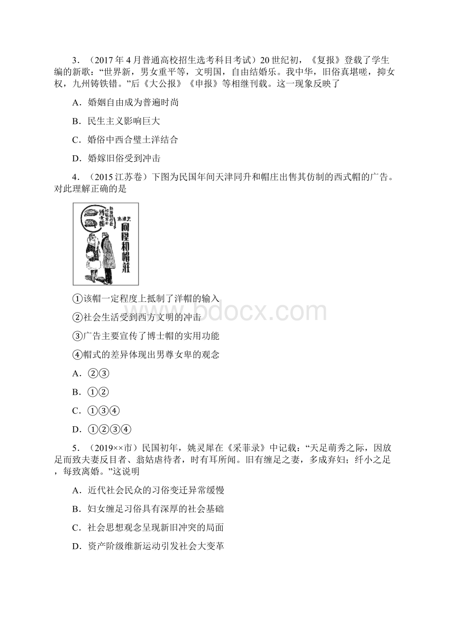 高考历史二轮复习小题狂做专练十七中国近代社会生活的变迁.docx_第2页