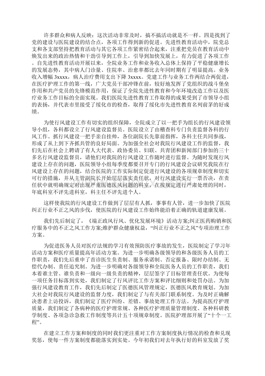 医德医风个人工作总结5篇Word文件下载.docx_第2页