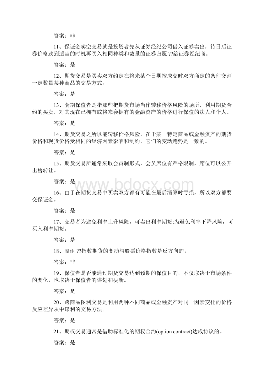 金融学综合证券投资学试题4Word格式文档下载.docx_第2页