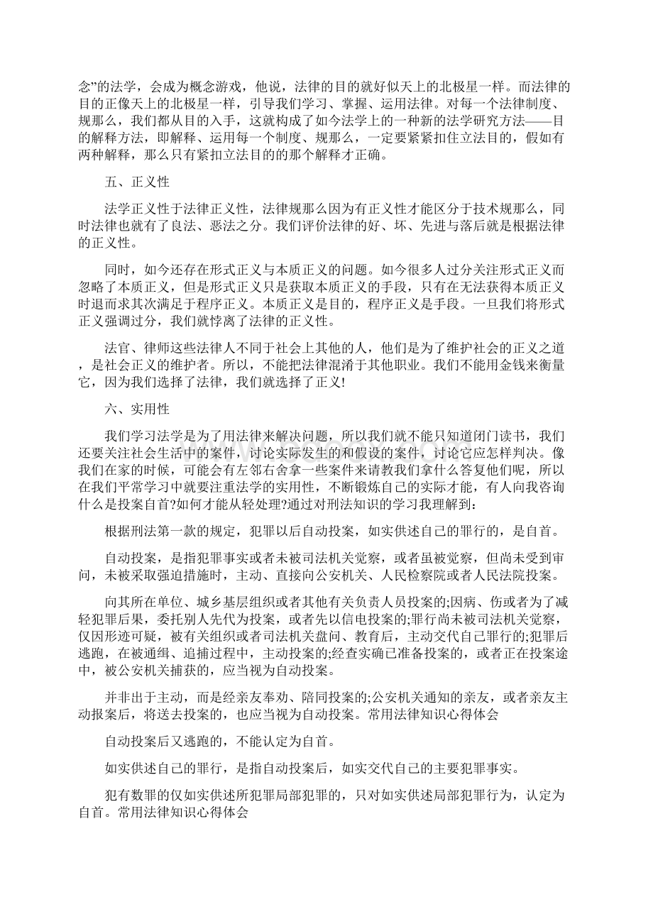 法律事务讲座心得5篇.docx_第3页