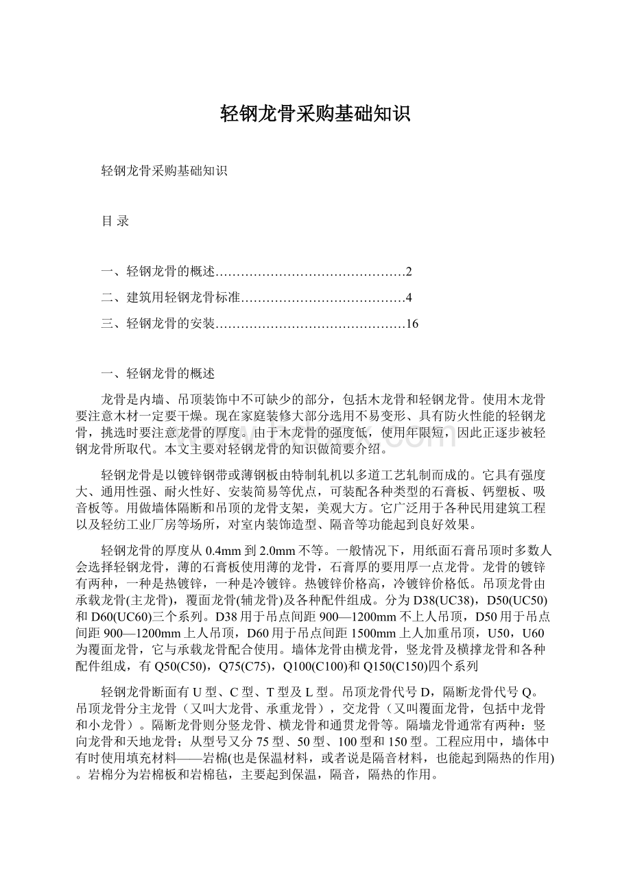 轻钢龙骨采购基础知识Word格式文档下载.docx