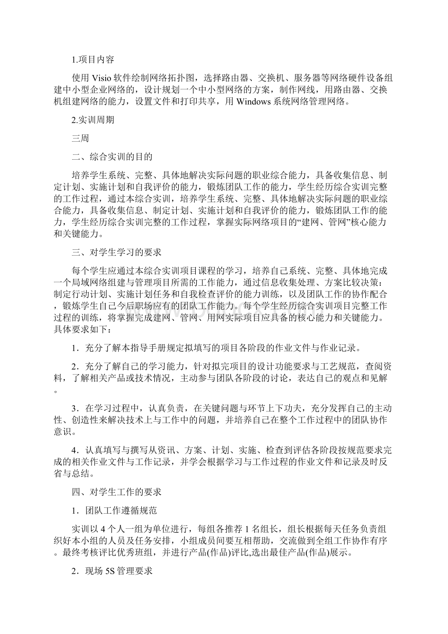 综合实训项目学生指导手册.docx_第2页