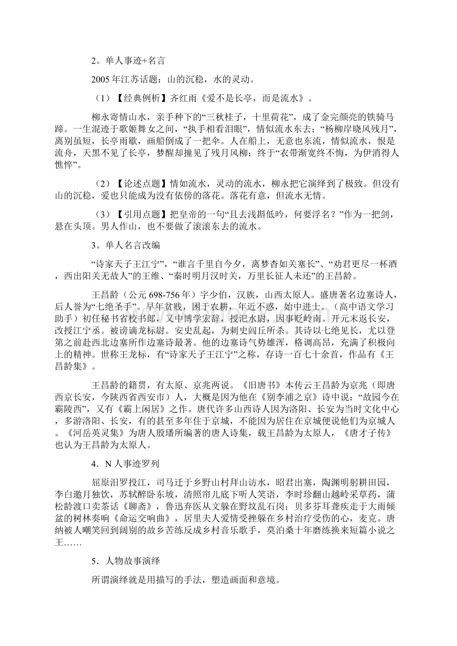 高考作文人物类材料使用技巧高考作文技巧指导.docx_第2页