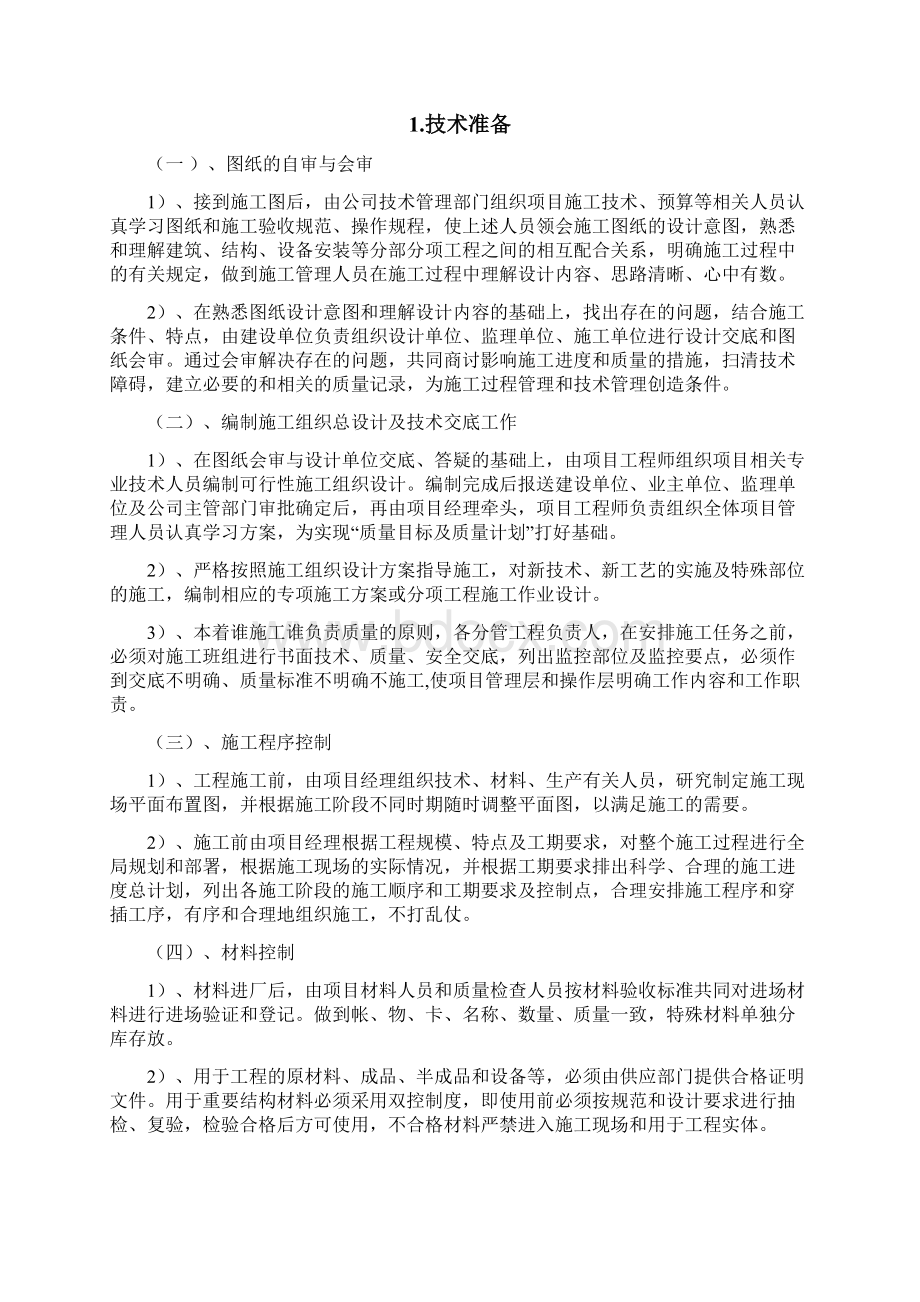 热计量改造工程的施工组织设计.docx_第3页