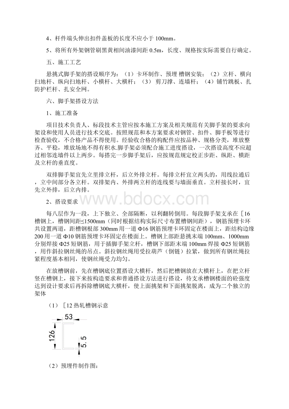 鸿升龙潭 悬挑脚手架施工方案.docx_第3页