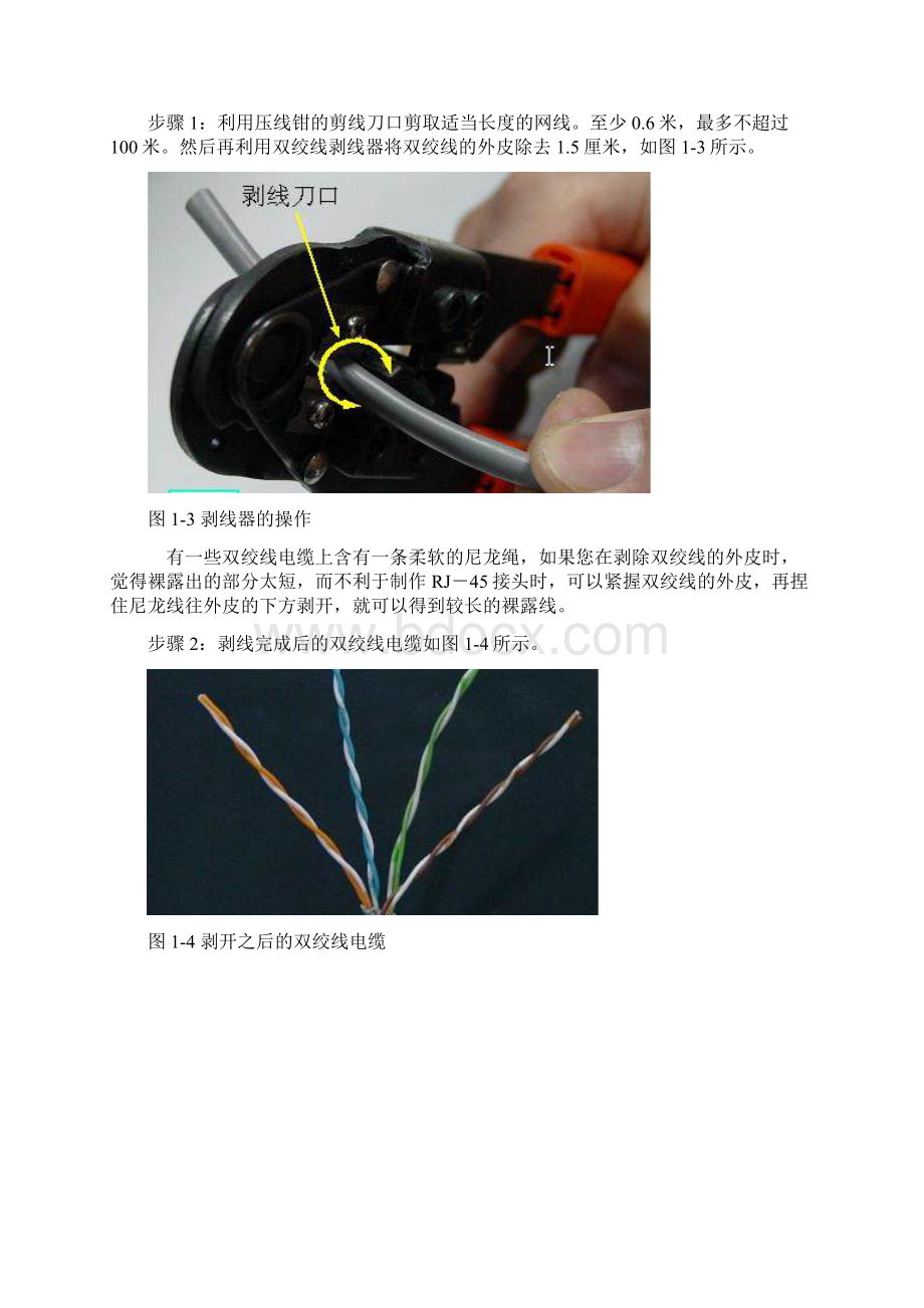 实验一 双绞线电缆制作和测试Word文件下载.docx_第3页