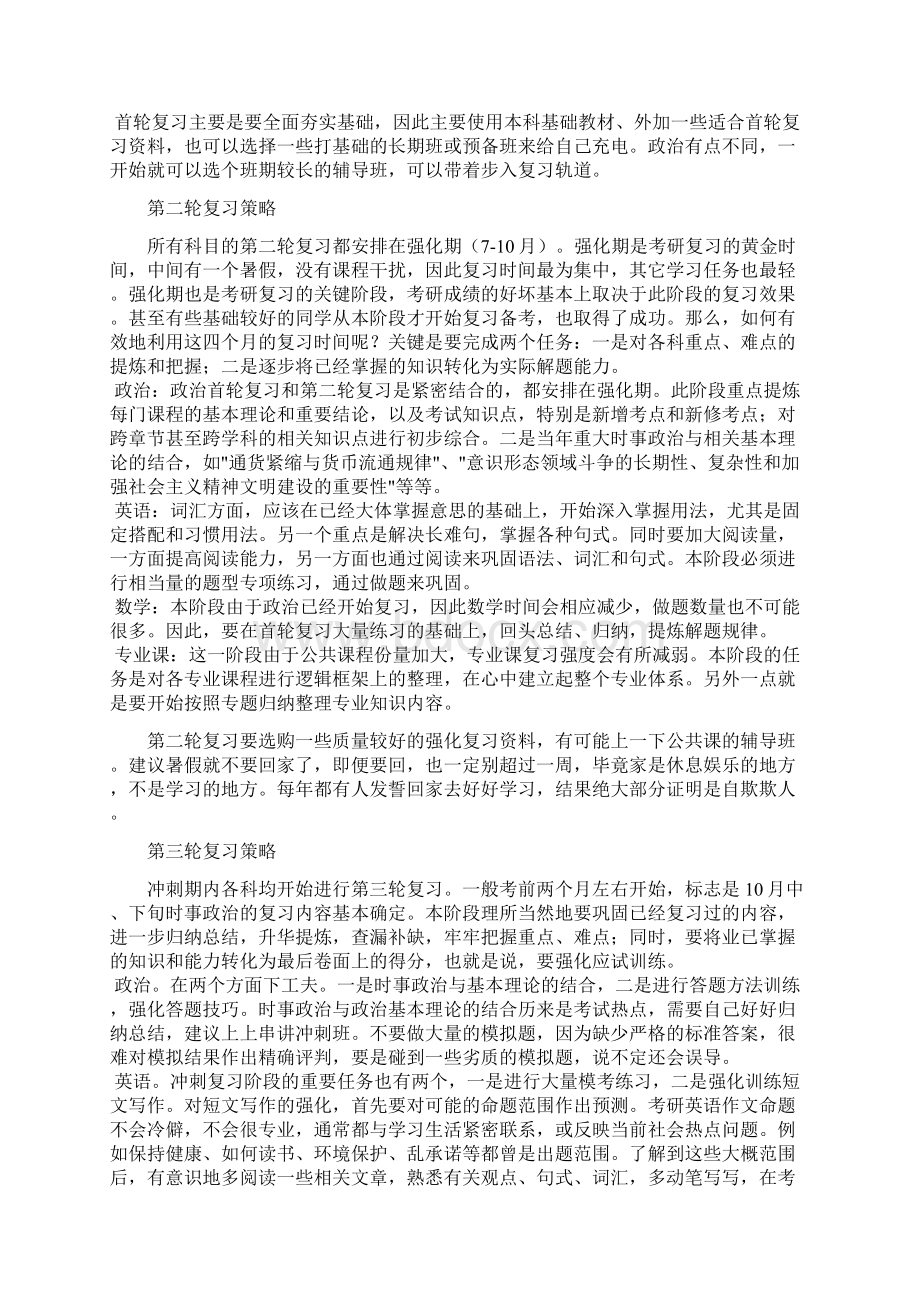 考研复习计划Word格式文档下载.docx_第2页