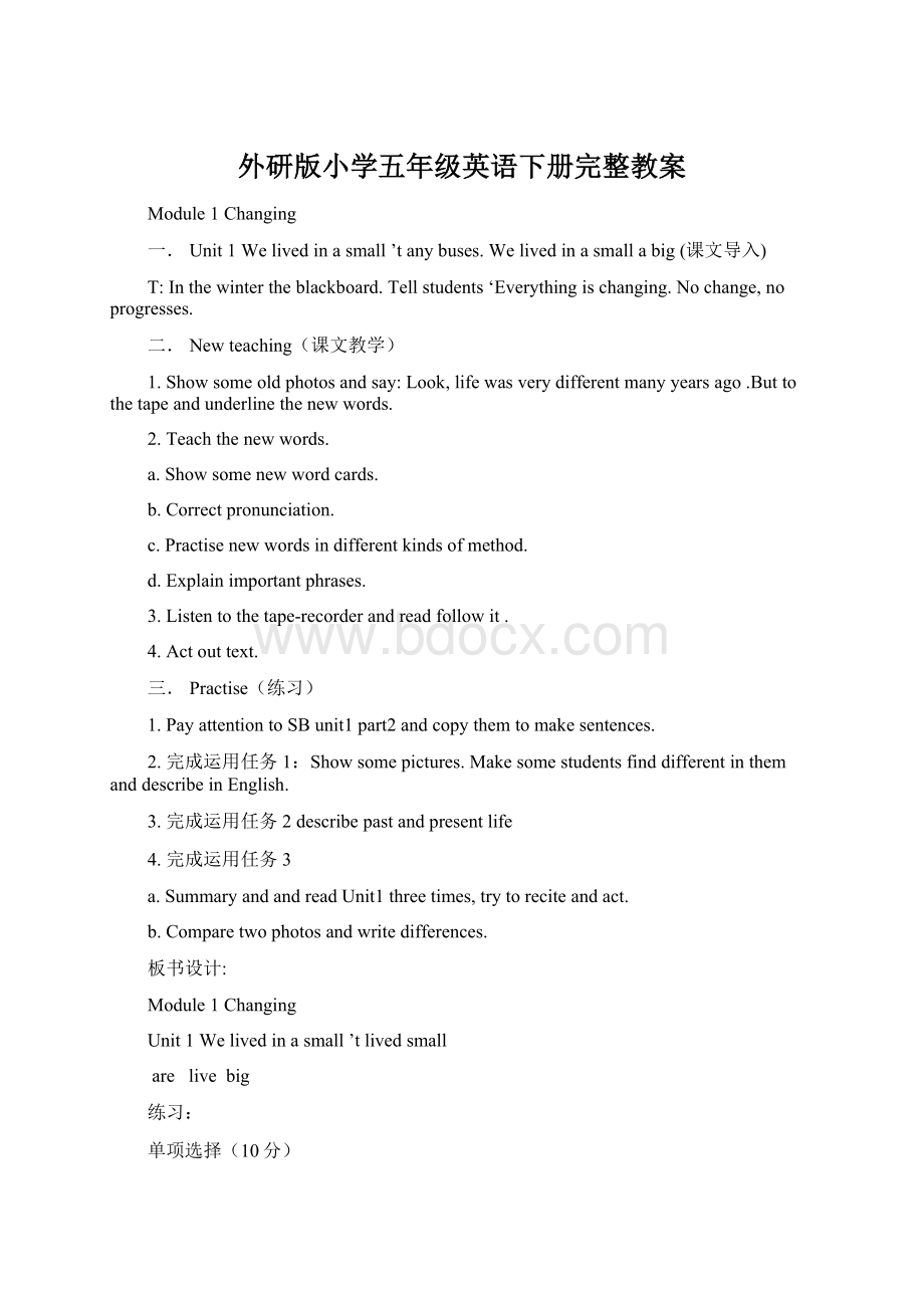 外研版小学五年级英语下册完整教案.docx_第1页