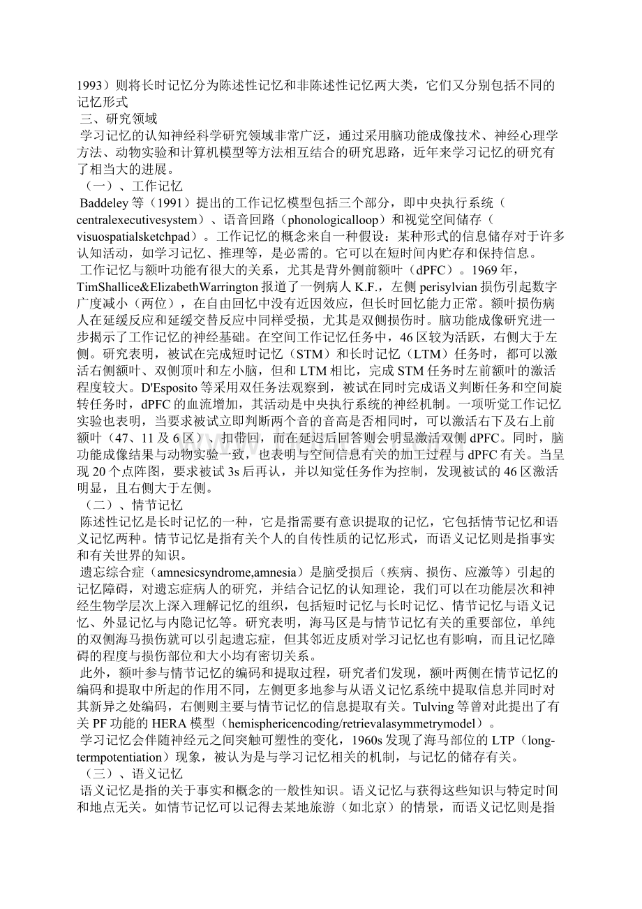 学习和记忆的认知神经科学研究.docx_第2页