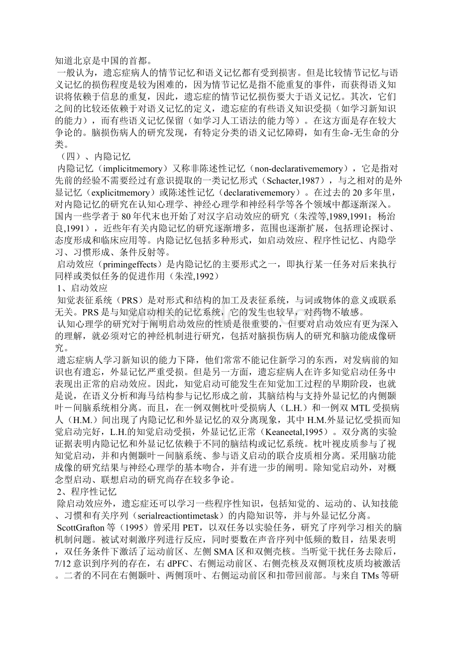 学习和记忆的认知神经科学研究.docx_第3页