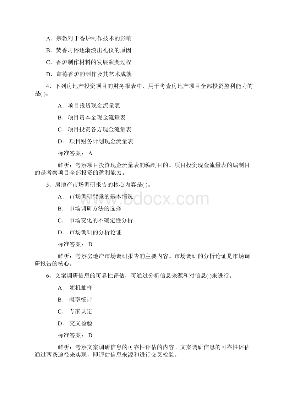 国家公务员考试行测常识之基本法律常识汇总每日一练.docx_第2页