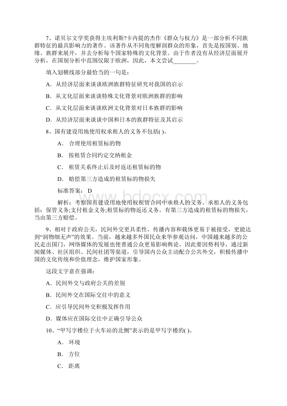 国家公务员考试行测常识之基本法律常识汇总每日一练.docx_第3页