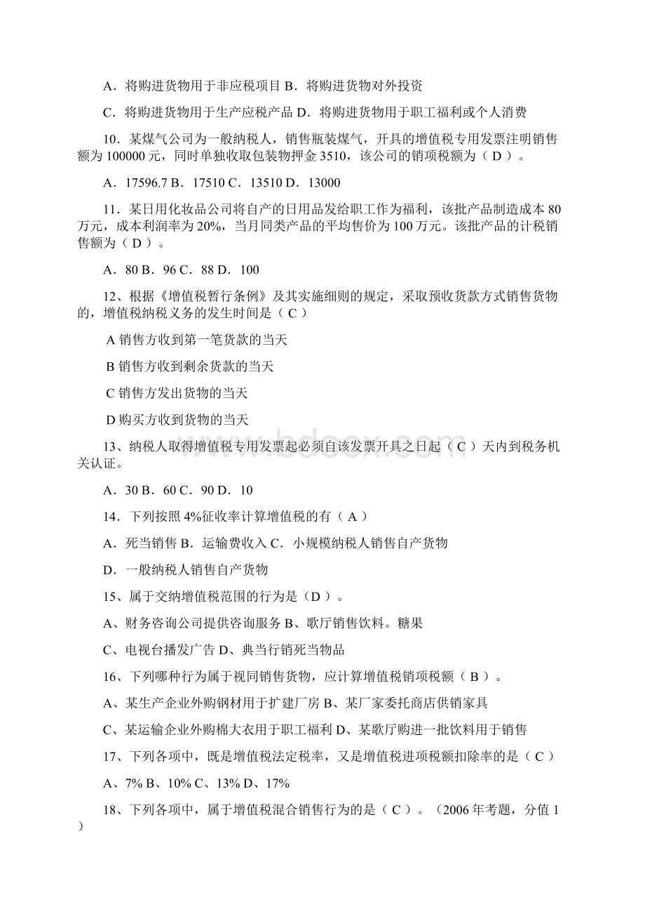 税收基础增值税习题和答案.docx_第2页