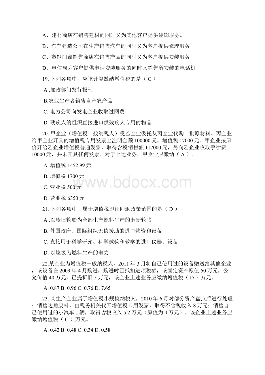 税收基础增值税习题和答案.docx_第3页