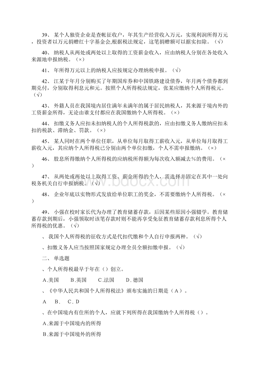 个人所得税知识竞赛题及实用标准问题详解国家税务总局.docx_第3页