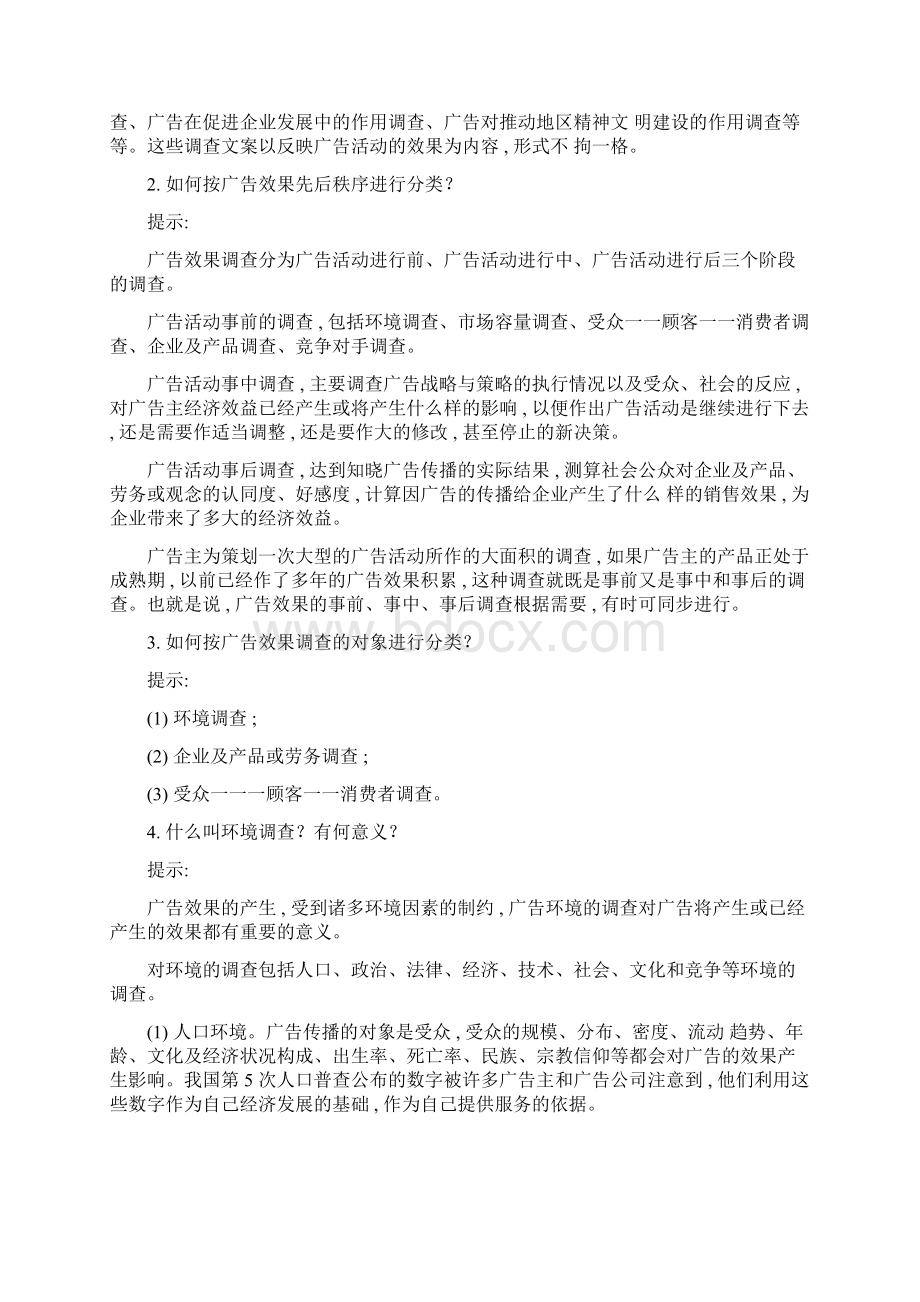 广告文案自测练习Word文件下载.docx_第2页