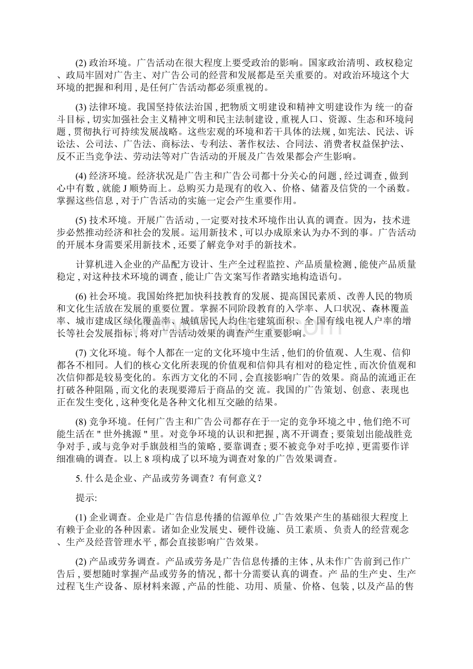 广告文案自测练习Word文件下载.docx_第3页