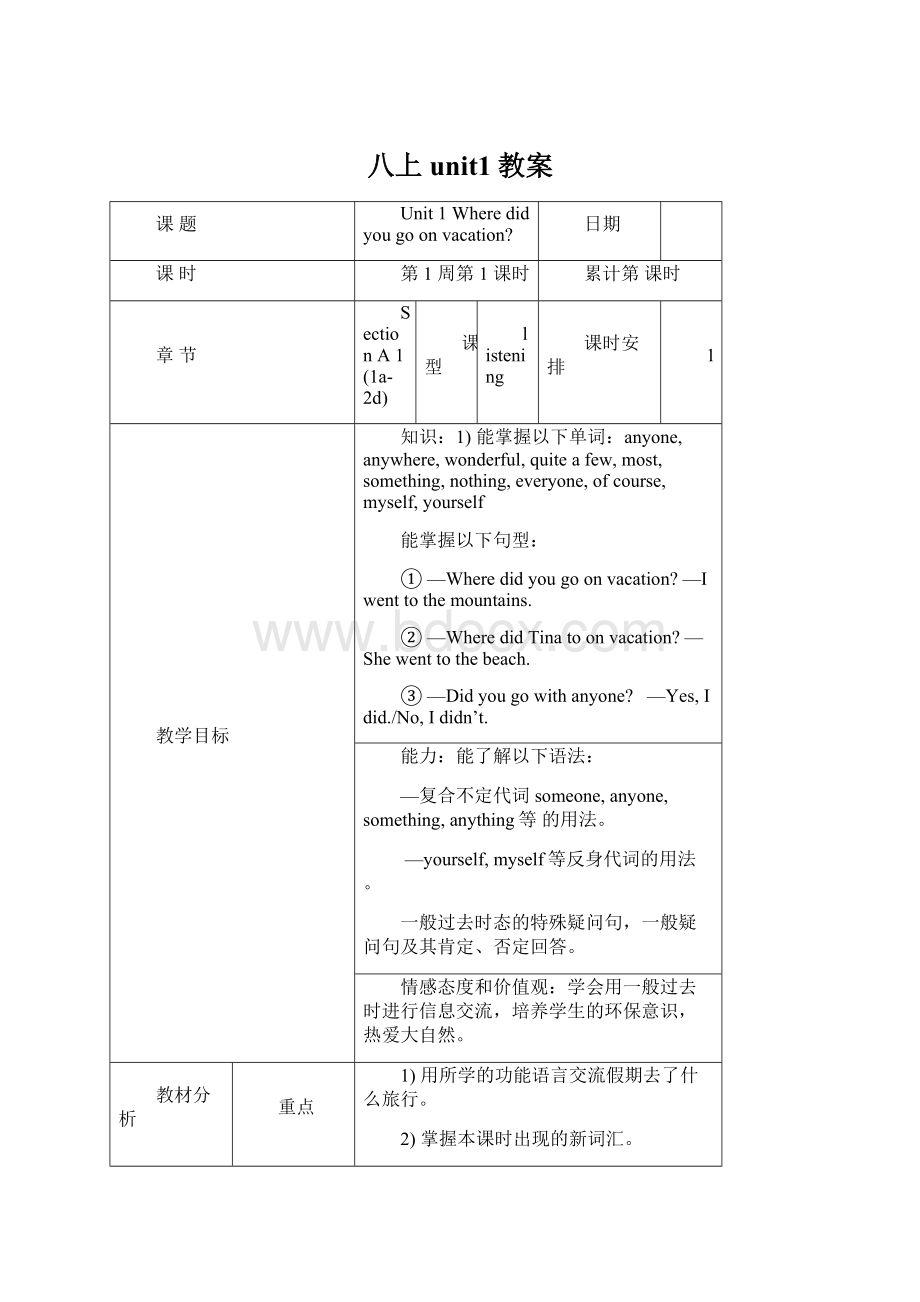 八上unit1教案文档格式.docx