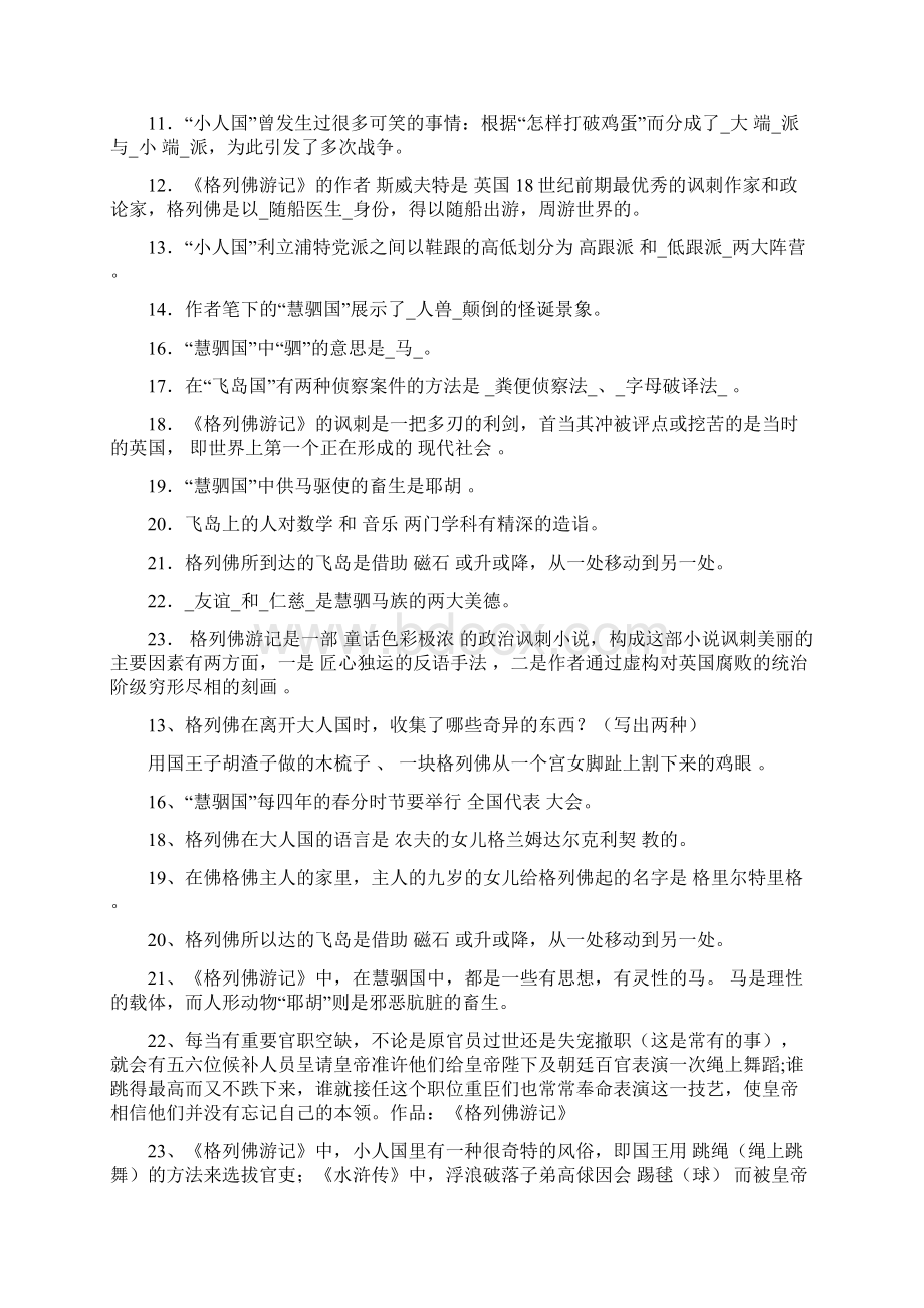 《格列佛游记》中考题集锦Word下载.docx_第2页