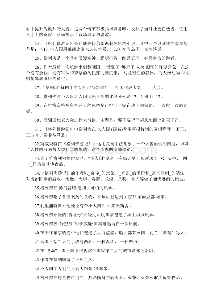 《格列佛游记》中考题集锦Word下载.docx_第3页