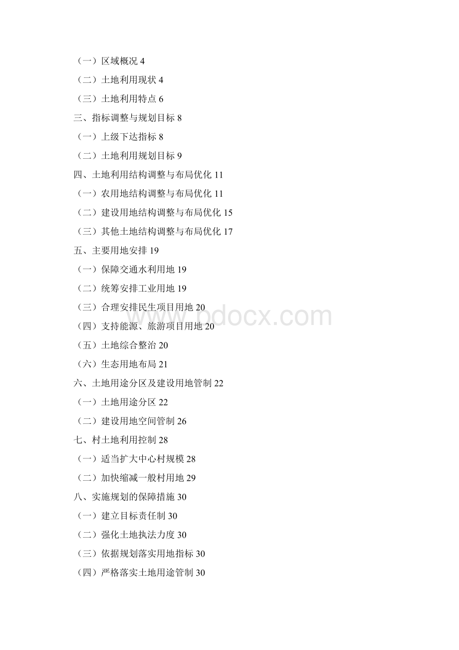 秦州区关子镇土地利用总体规划.docx_第2页