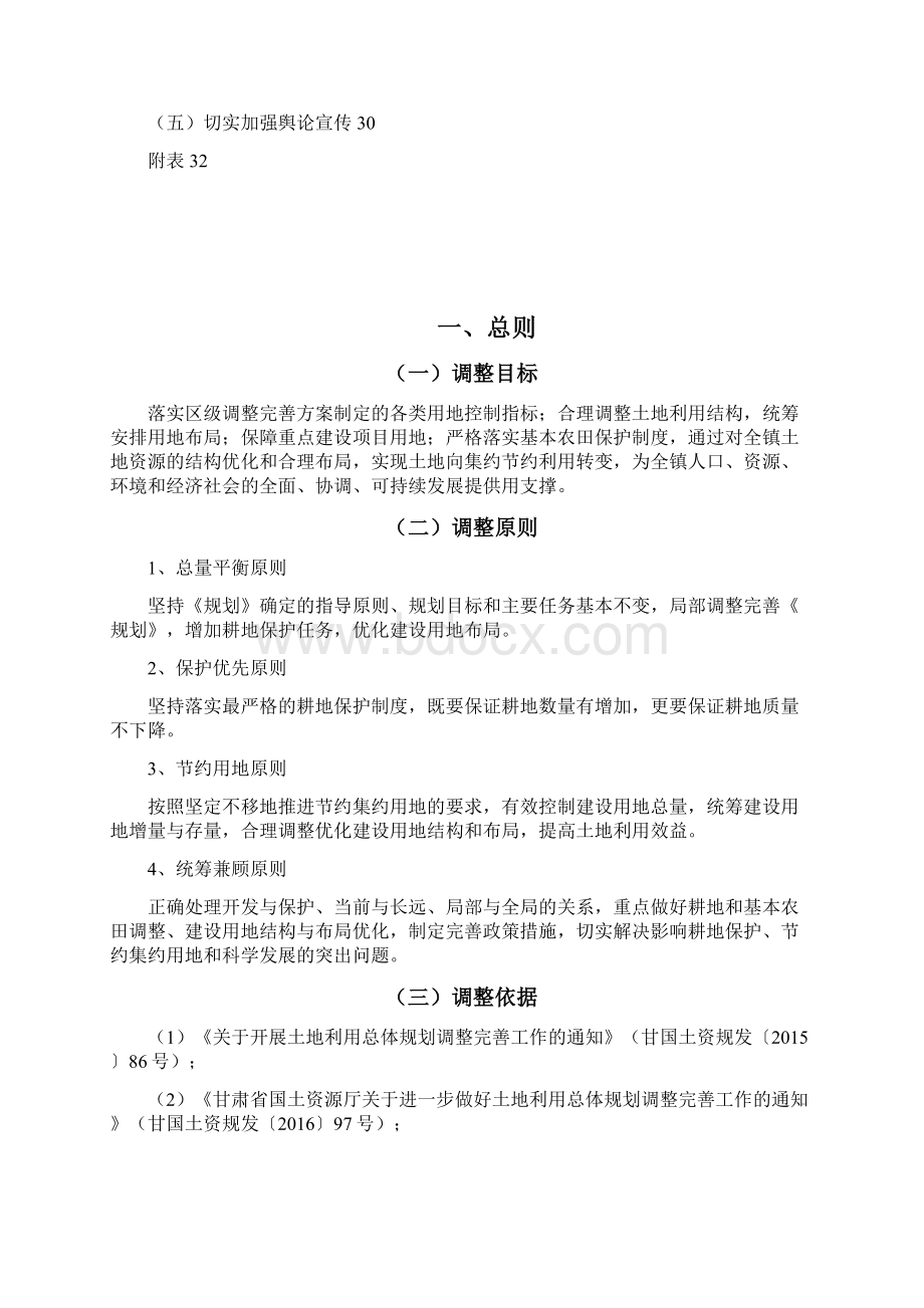 秦州区关子镇土地利用总体规划.docx_第3页