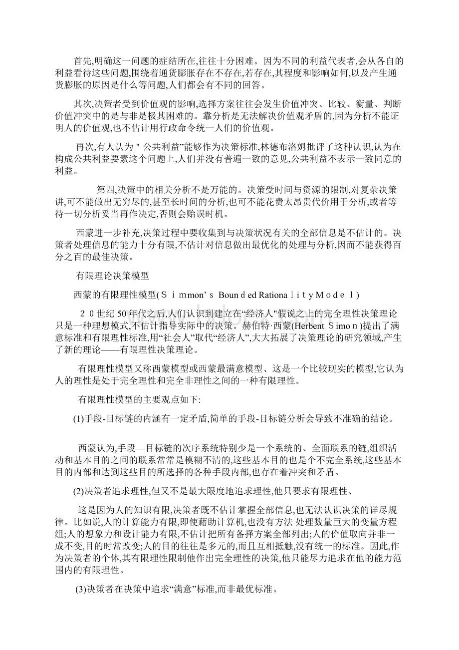 公共政策分析模型文档格式.docx_第2页