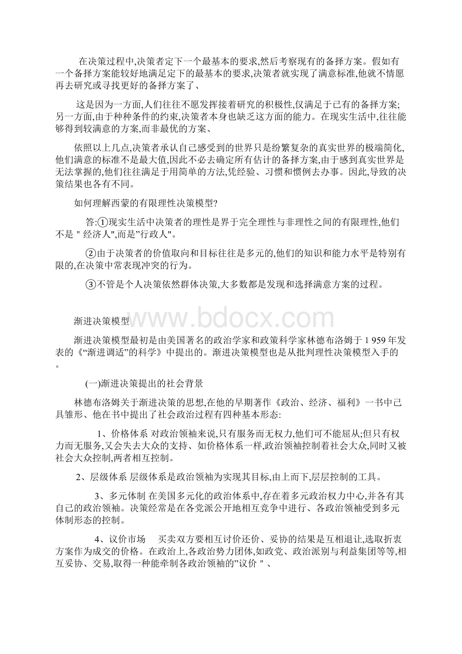 公共政策分析模型文档格式.docx_第3页