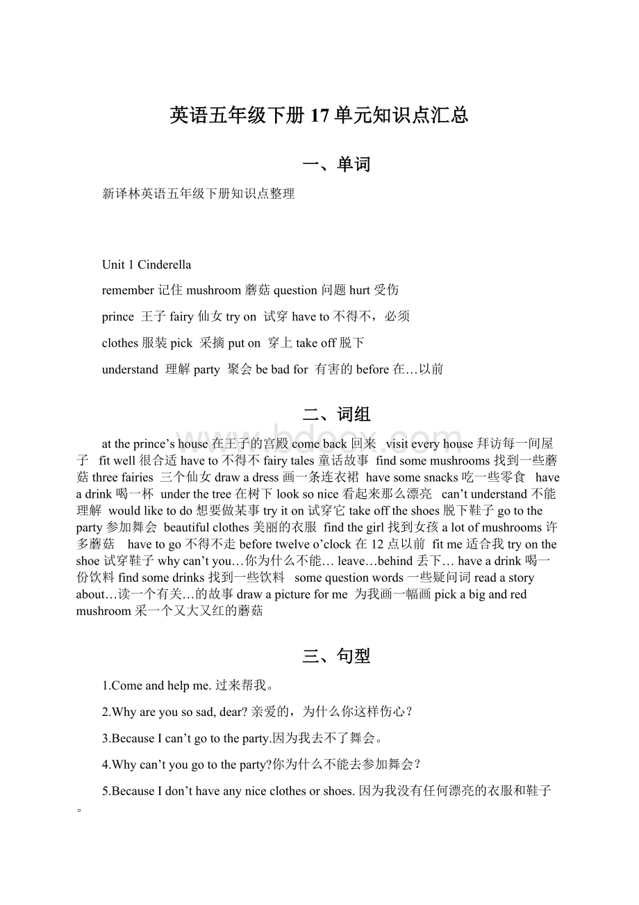 英语五年级下册17单元知识点汇总.docx_第1页