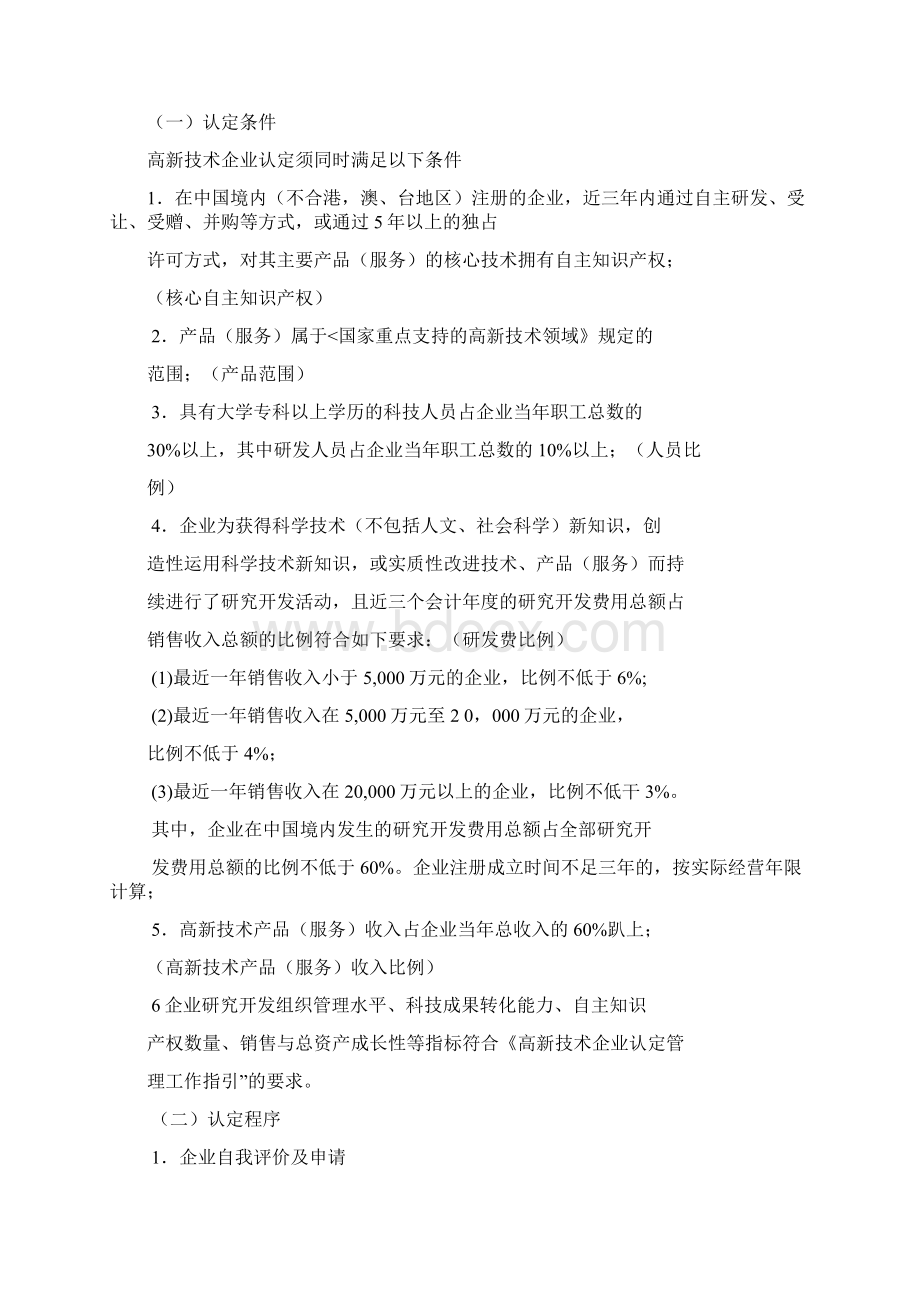 最新天津市高新技术企业研究开发费加计扣除税收政策汇总.docx_第2页