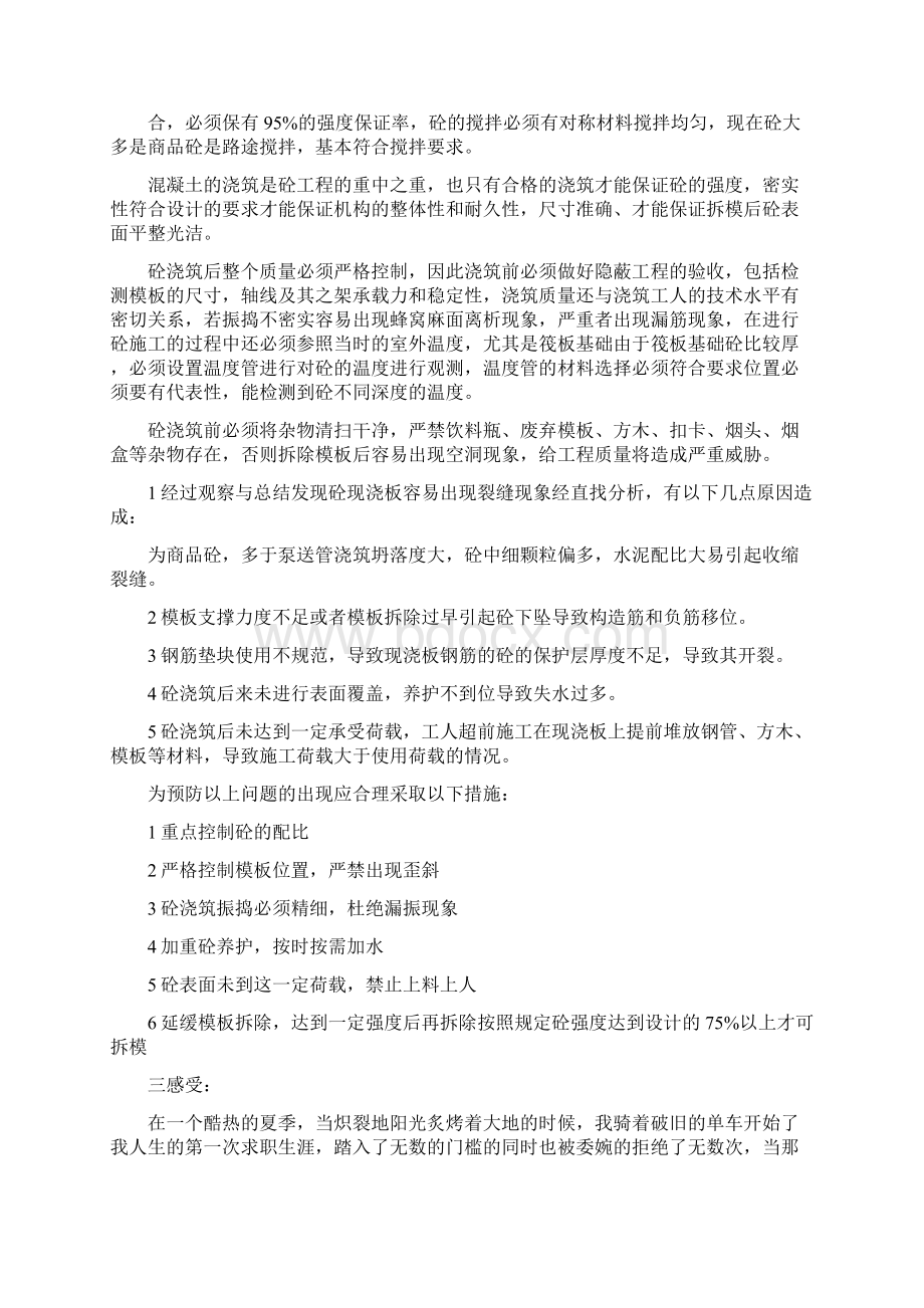 路基施工员年度工作总结Word文档下载推荐.docx_第2页