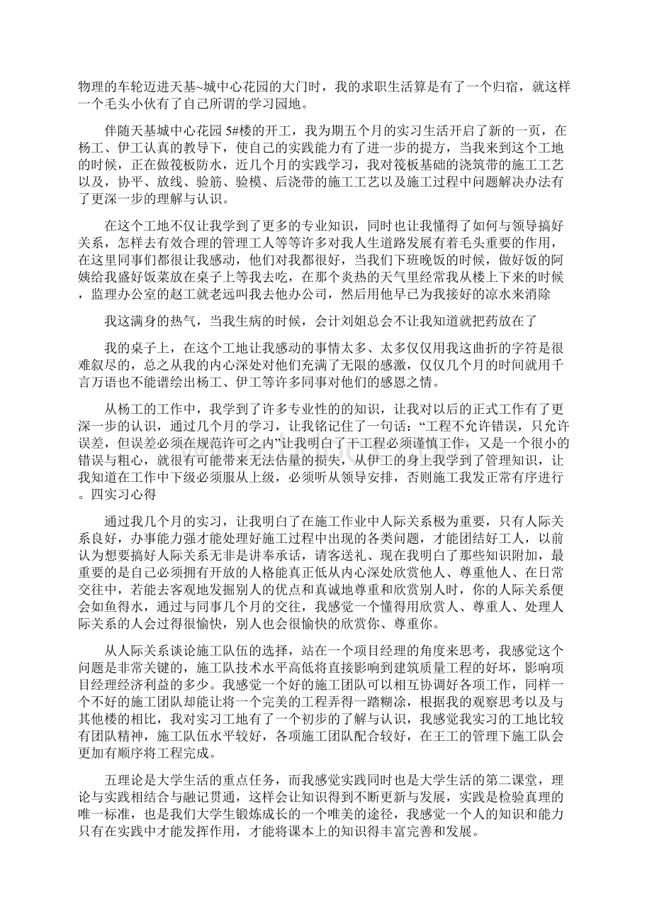 路基施工员年度工作总结Word文档下载推荐.docx_第3页