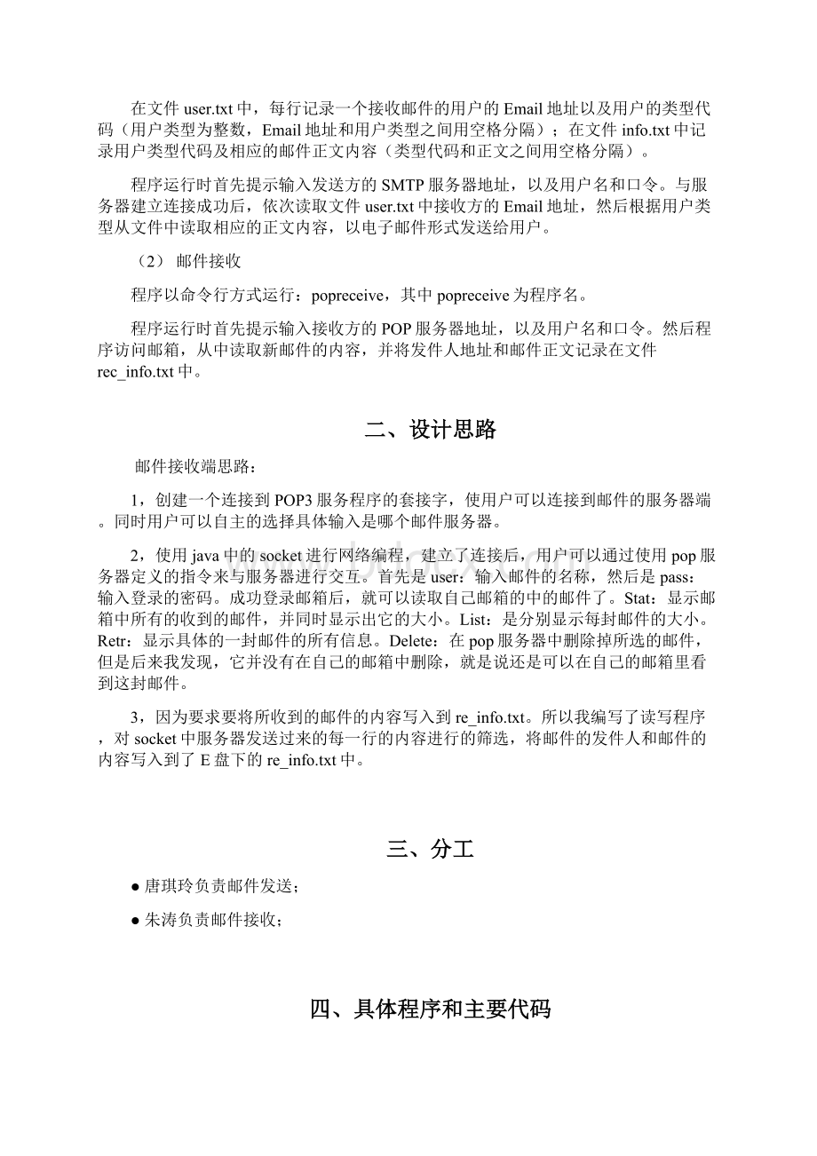 邮件发送接收课程设计报告.docx_第2页