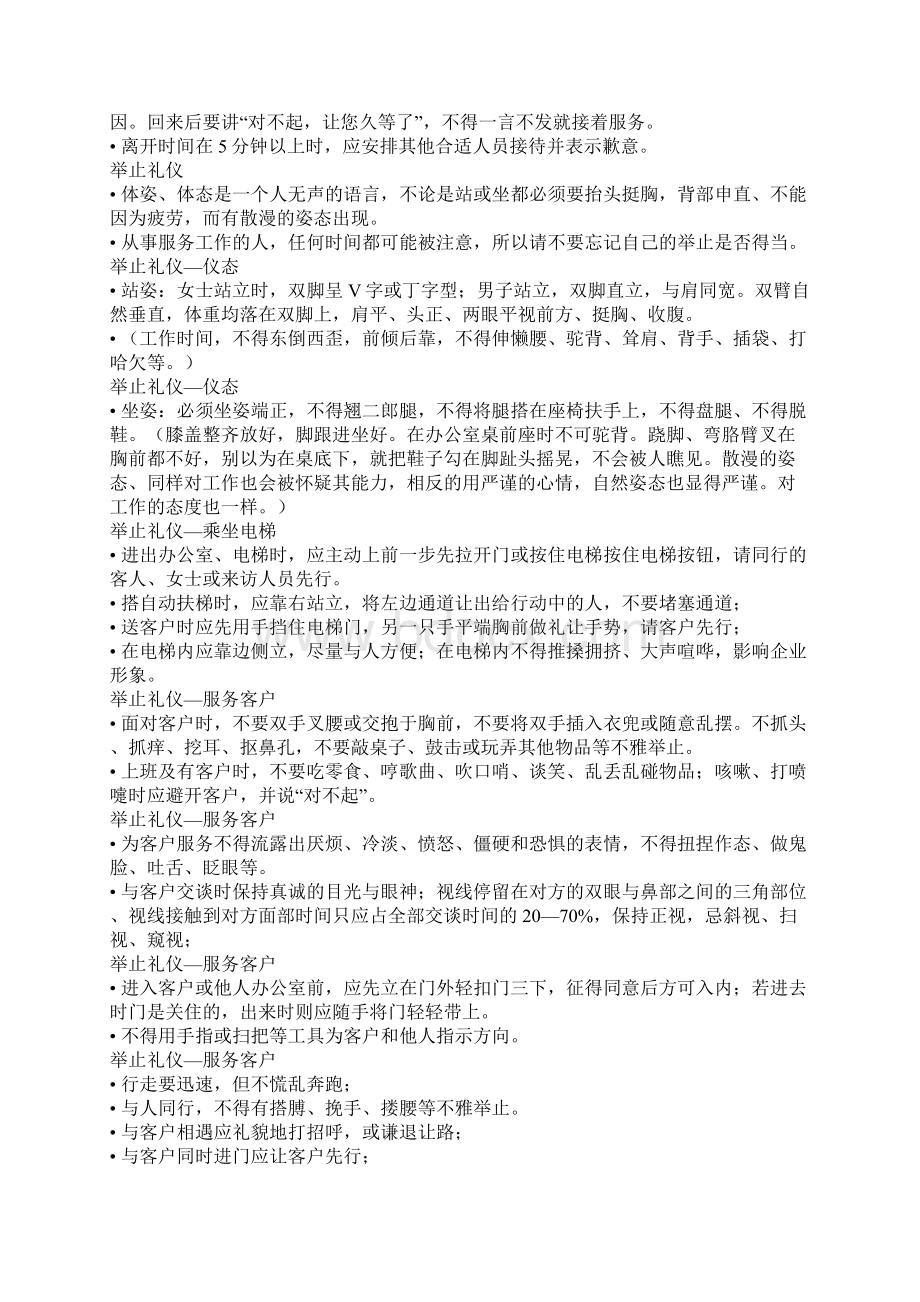 文明礼仪待客用语Word格式.docx_第3页