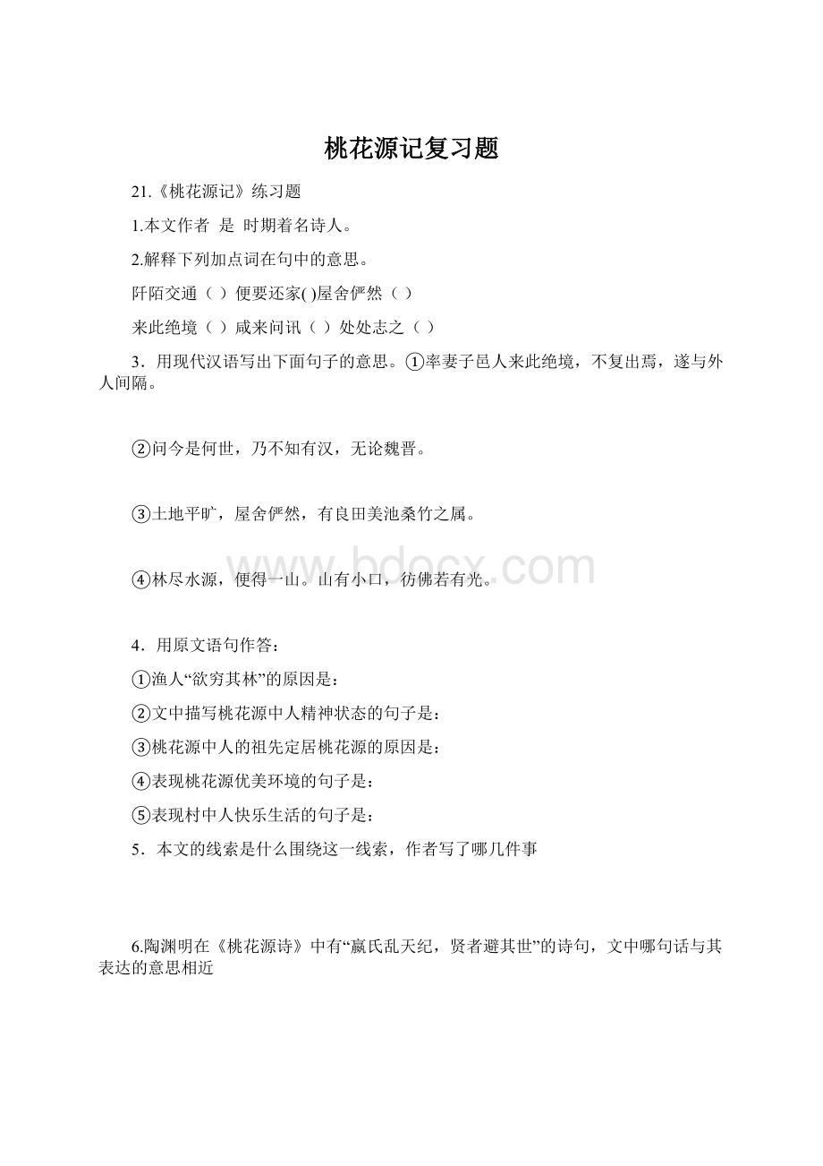 桃花源记复习题Word文件下载.docx_第1页