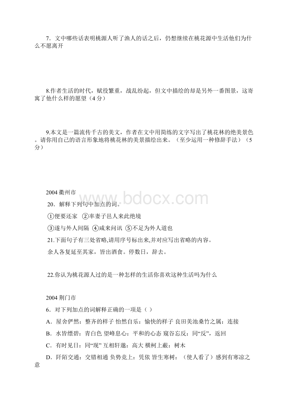 桃花源记复习题Word文件下载.docx_第2页