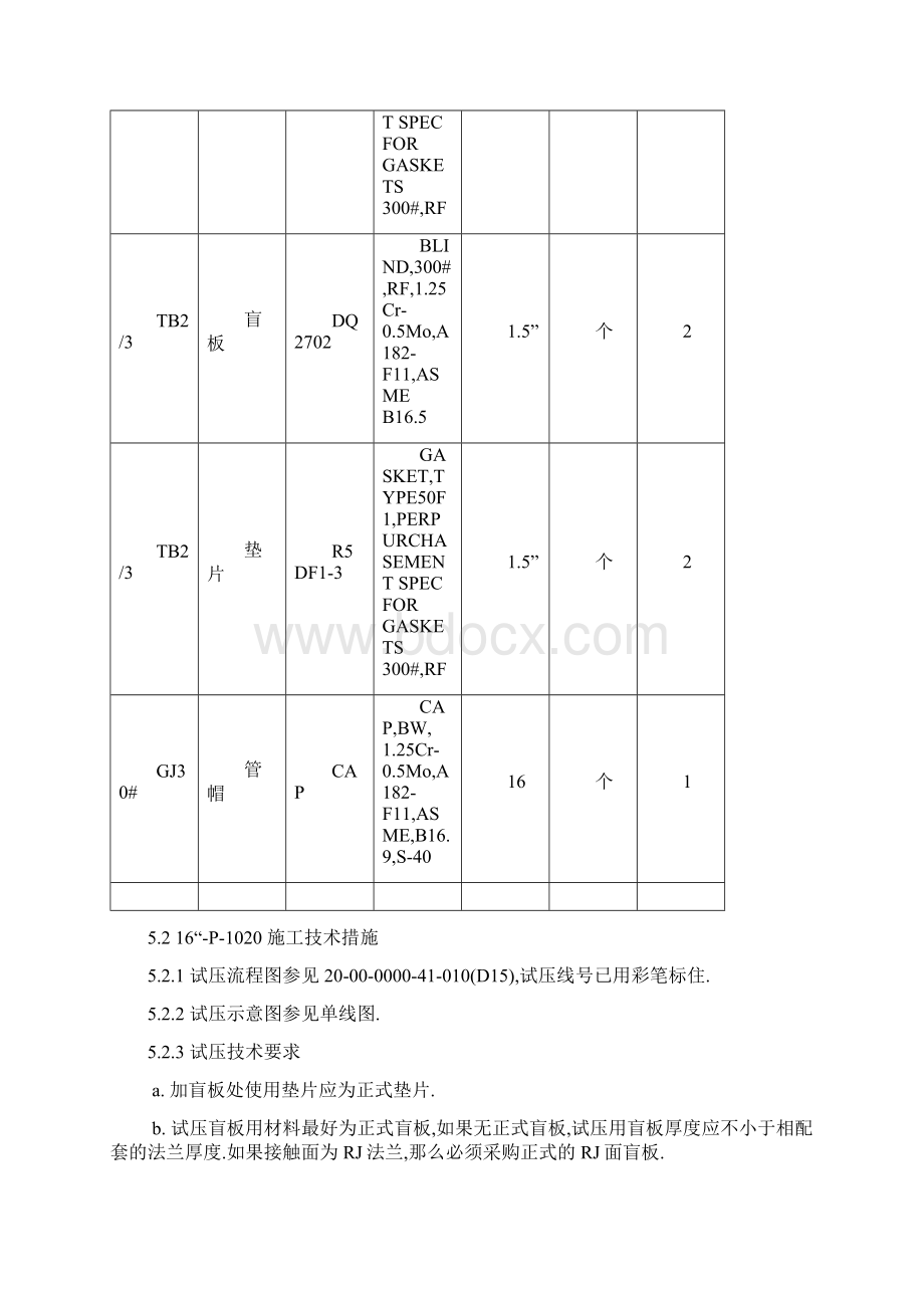 与设备管口焊接管线试压技术措施.docx_第3页