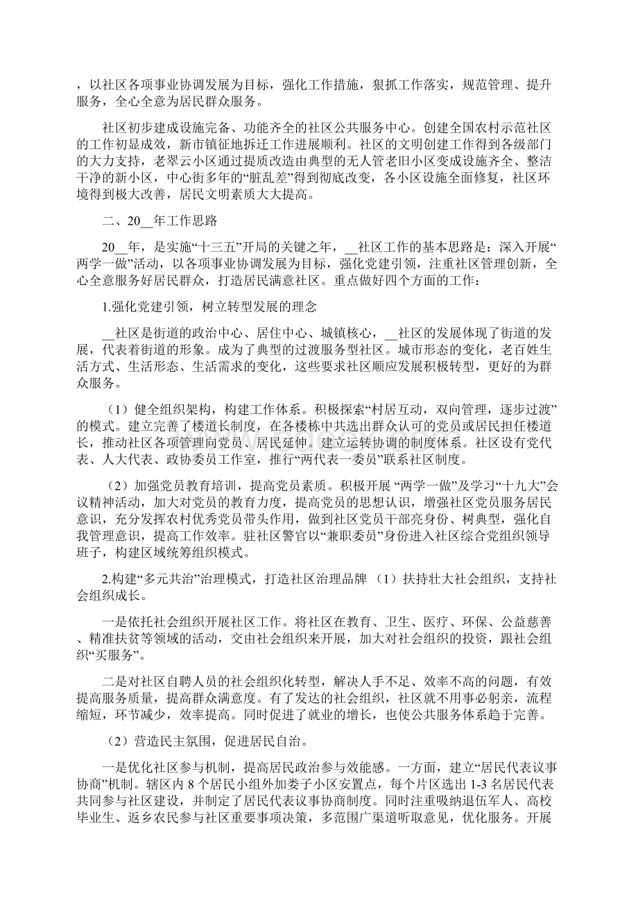 务虚会社区工作总结Word文件下载.docx_第2页