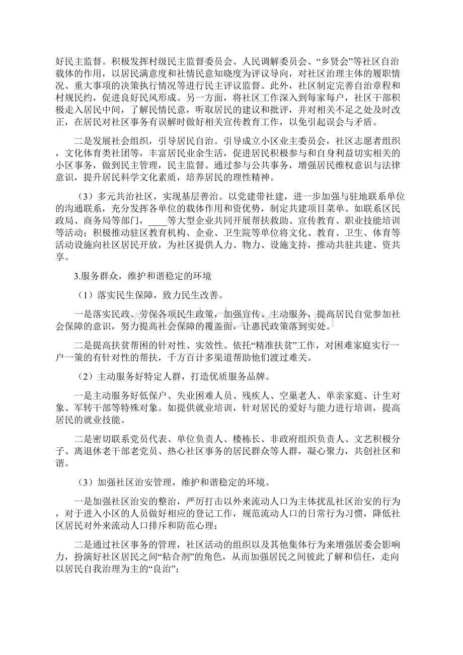 务虚会社区工作总结Word文件下载.docx_第3页