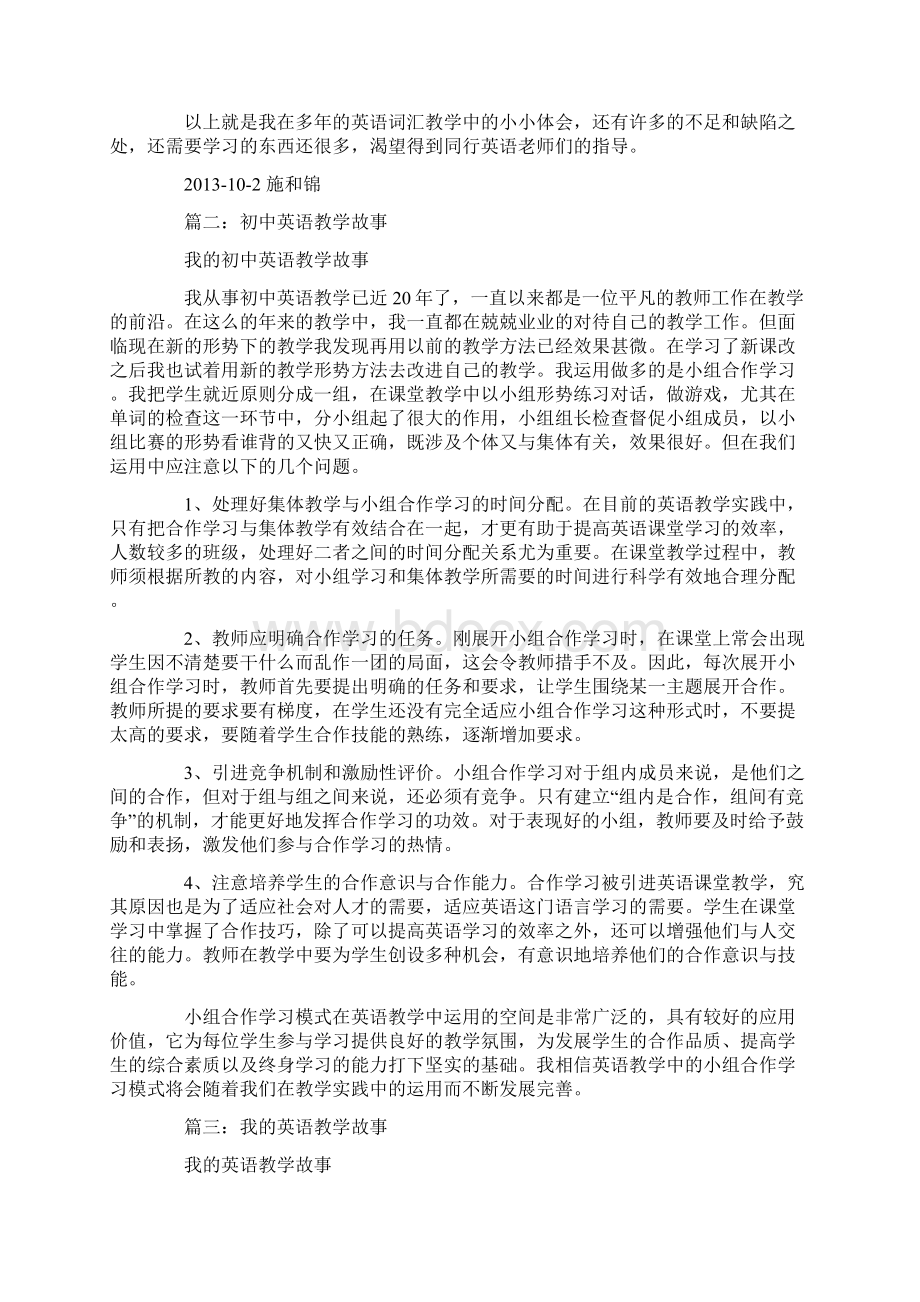 我的初中英语教学故事.docx_第2页