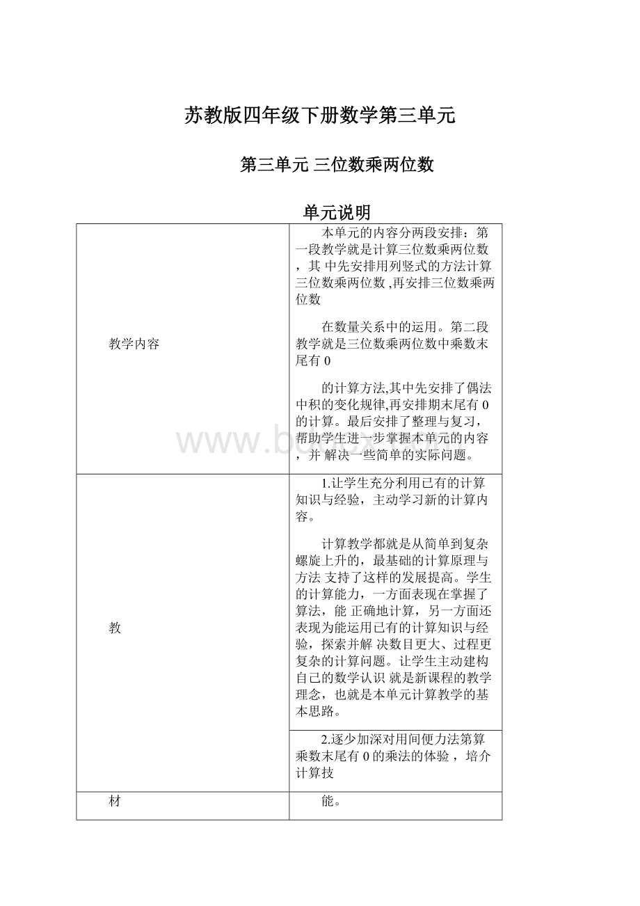 苏教版四年级下册数学第三单元.docx_第1页