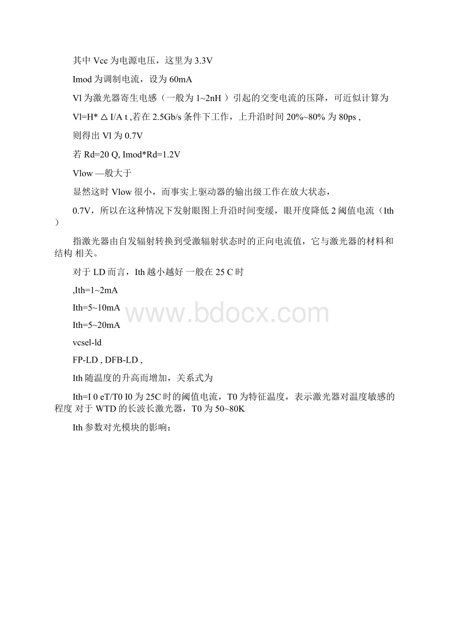 发射组件TOSA通用参数及其检验测试方法Word格式文档下载.docx_第2页