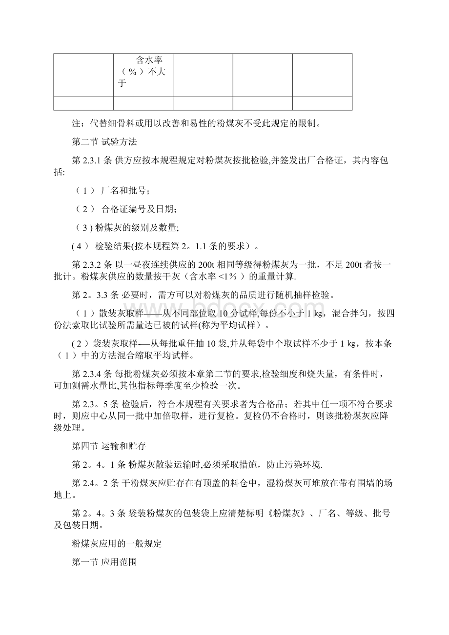 粉煤灰在混凝土和砂浆中的应用.docx_第2页