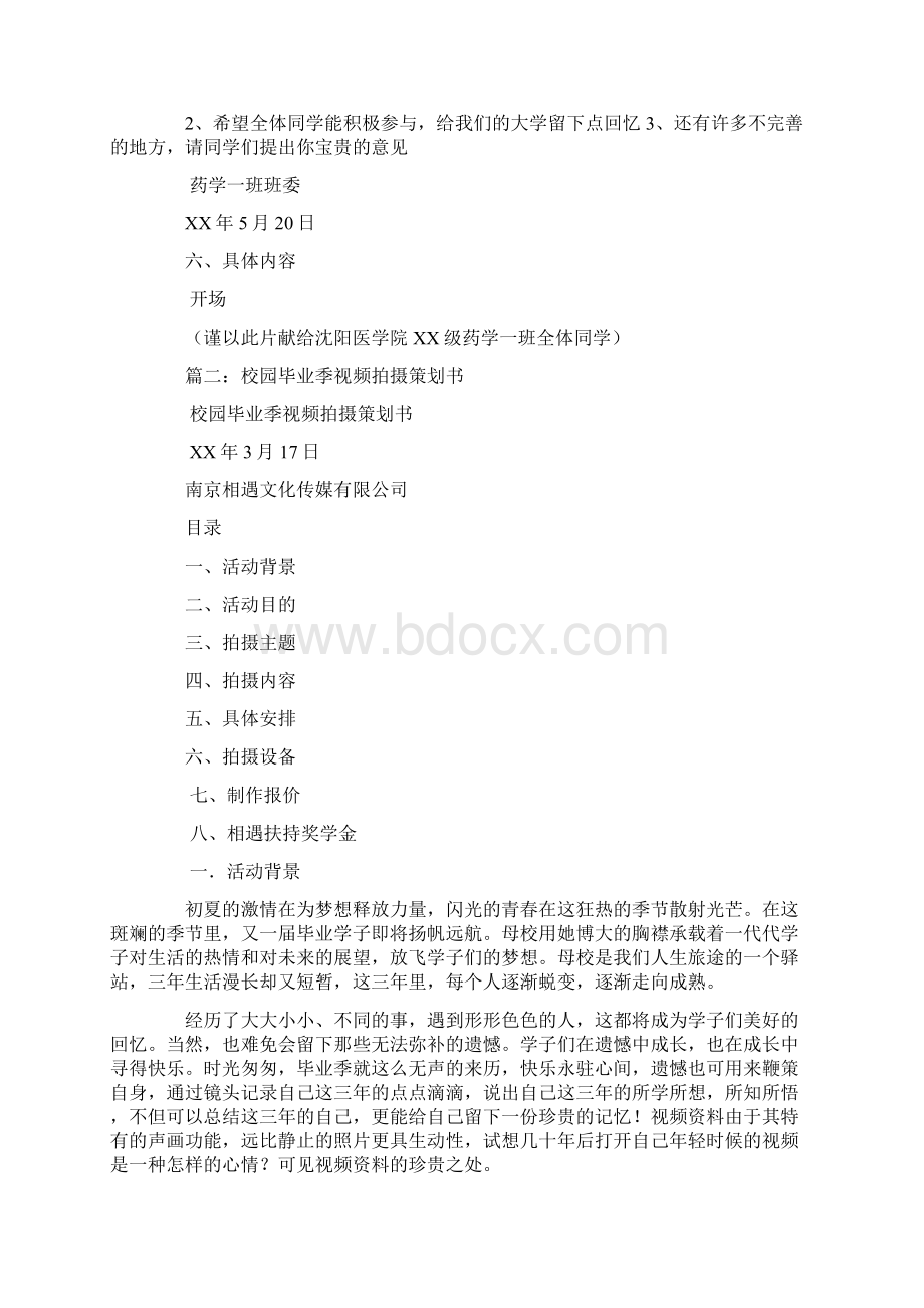 毕业视频策划书.docx_第2页