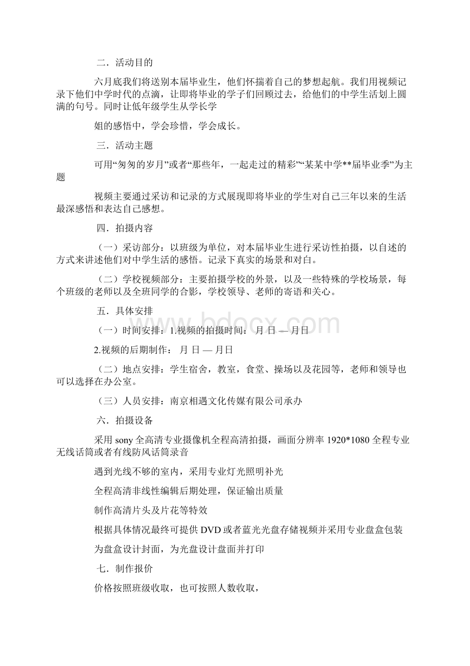 毕业视频策划书.docx_第3页