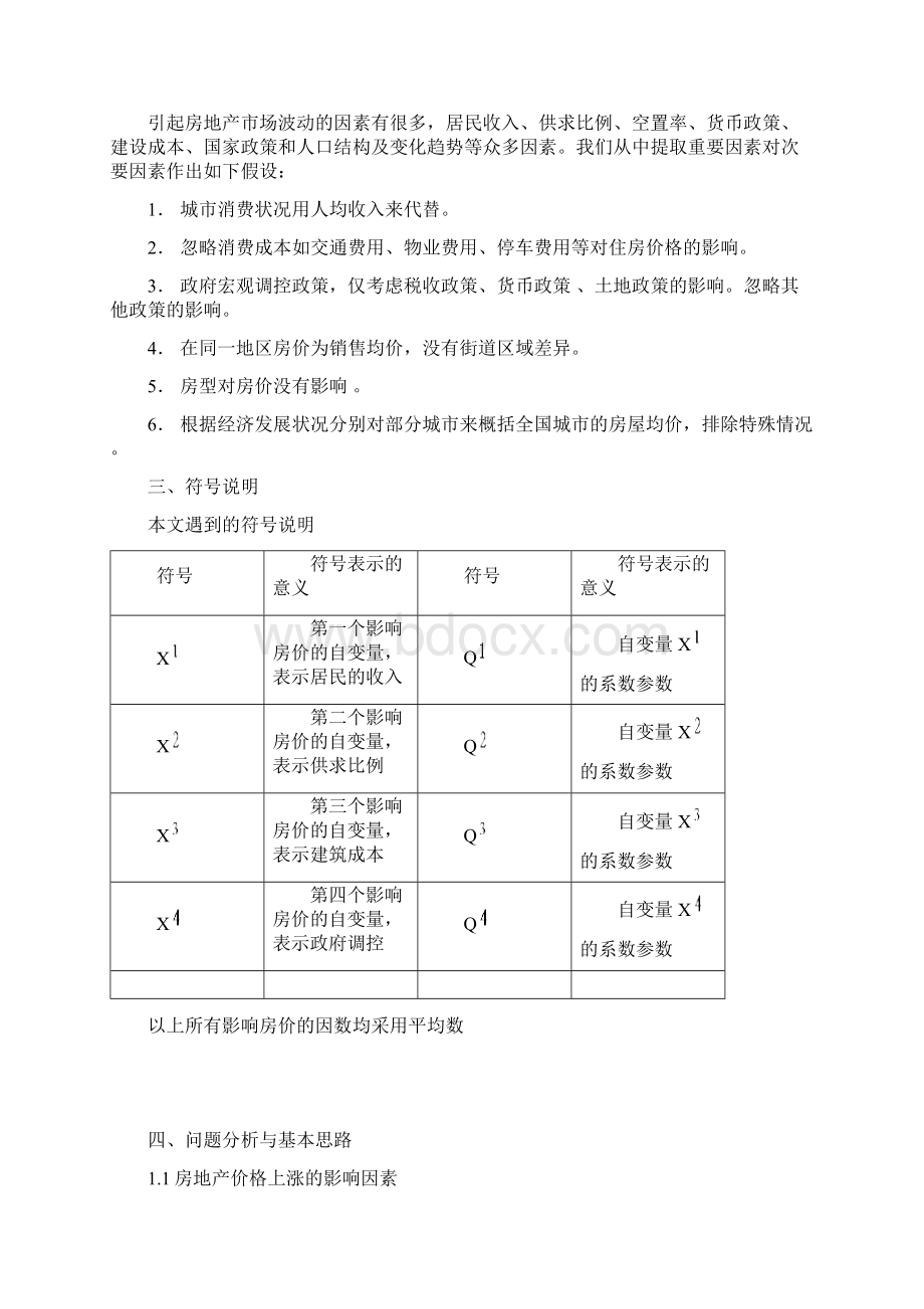 数学建范.docx_第2页