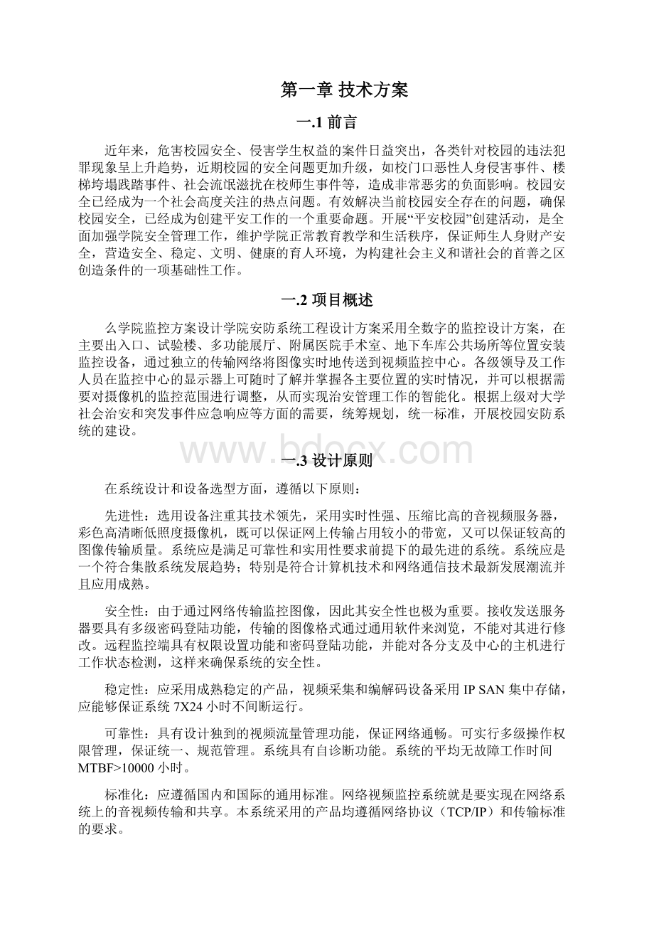 学院学校网络视频监控系统方案Word格式文档下载.docx_第2页