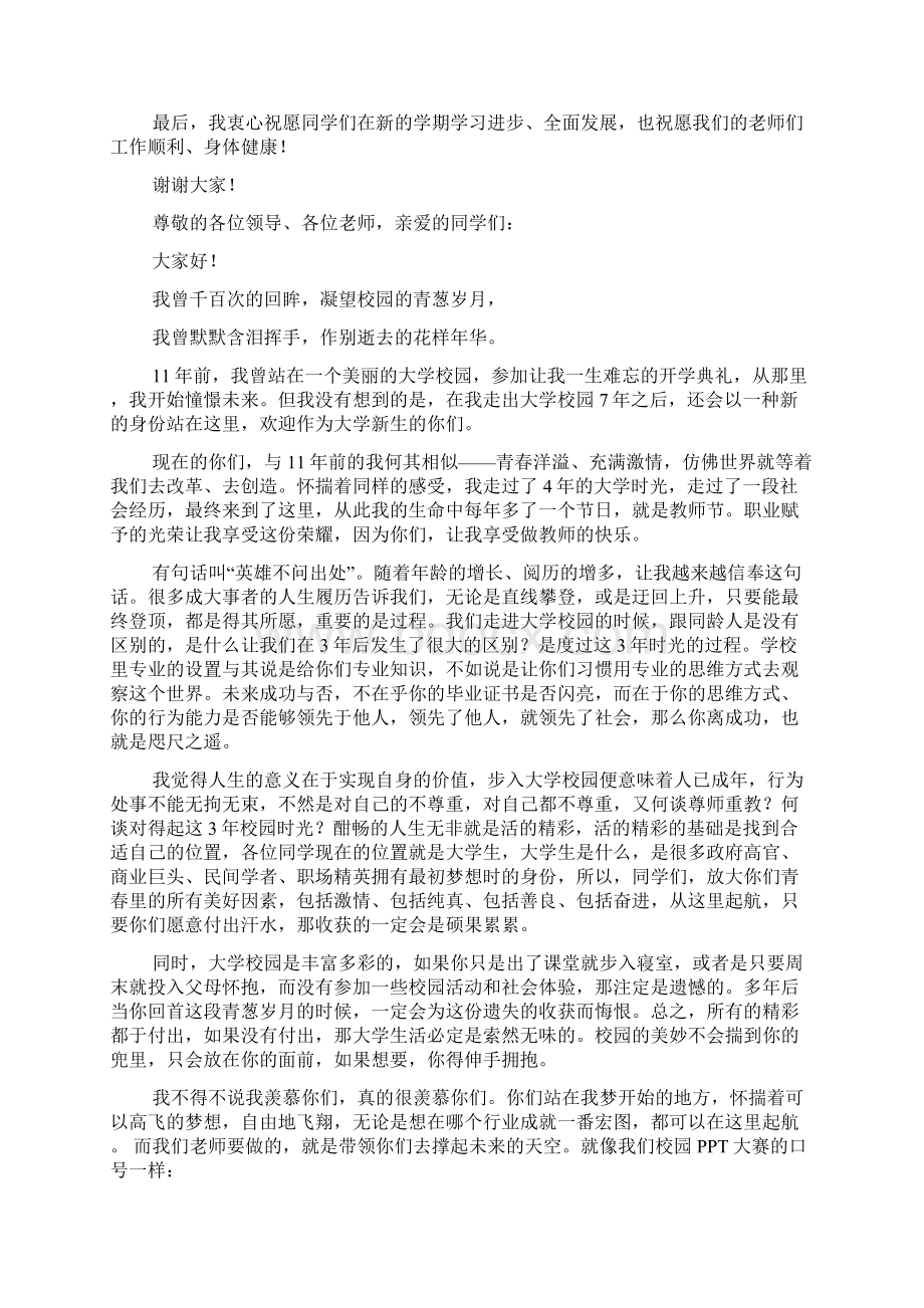 大学教师代表开学典礼发言稿.docx_第2页